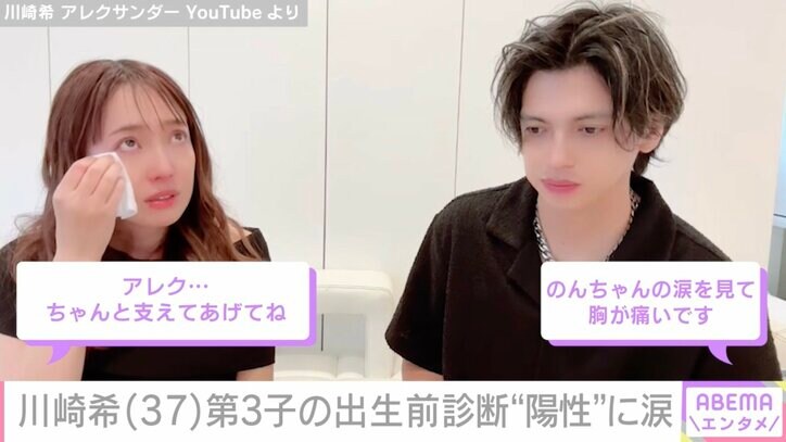 【写真・画像】第3子妊娠中の川崎希（37）、出生前診断“陽性”に涙「成長するのは難しいかも」　1枚目