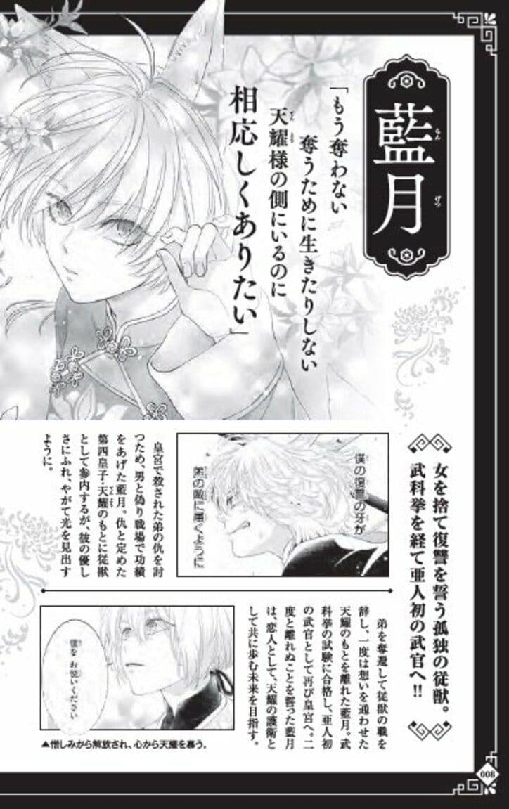 【写真・画像】累計400万部超え『王の獣』最終18巻が本日発売！B5判イラスト集付き特装版＆ファンブックも同時リリース　4枚目