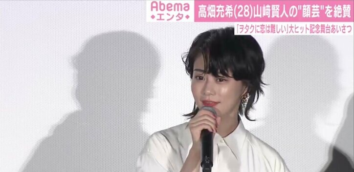 山崎賢人、“ヲタ恋”顔芸に高畑充希が絶賛「国境を越える」