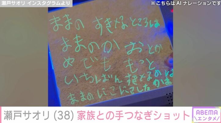 瀬戸サオリ Instagramより