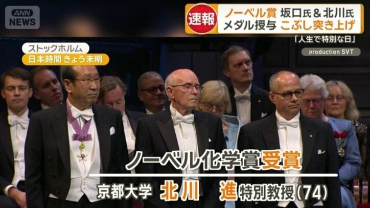 ノーベル化学賞受賞の京都大学特別教授・北川進さん