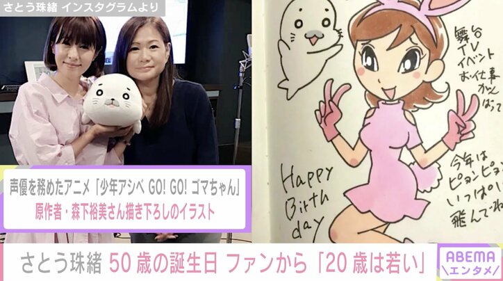 さとう珠緒、50歳に「実年齢より20歳は若い」ファンからは変わらない美しさに絶賛の声