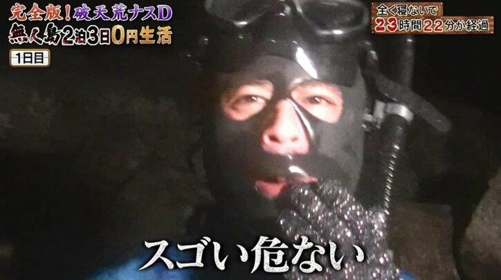 ナスDのワイルドすぎる“海中ランチ”に反響！  視聴者から「無呼吸おどり食い」「産地直食」の声