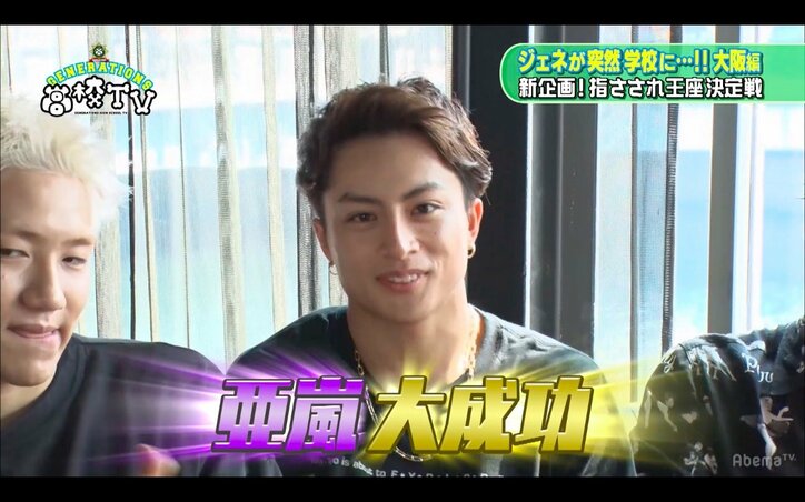 GENERATIONSが「指さされ王座決定戦」に挑戦！　大阪の街でもっとも気付かれたのは誰？