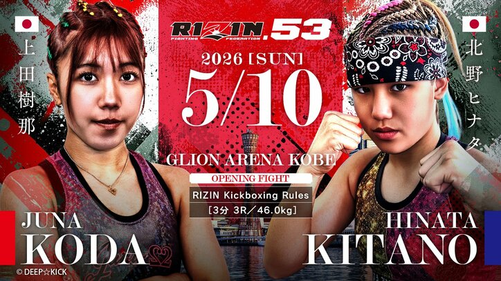 【写真・画像】RIZIN.53（ライジン53）対戦カード・大会情報・試合結果【秋元強真vsパッチー・ミックスほか】　15枚目