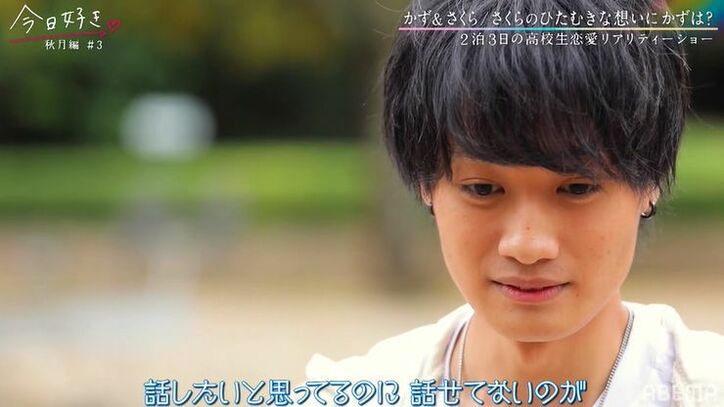 最終日の夜、みんなの前で「オレ、あやのちゃんが好きだから話したいんだけど」突然のアプローチ！全員驚き…『今日好き』秋月編第3話