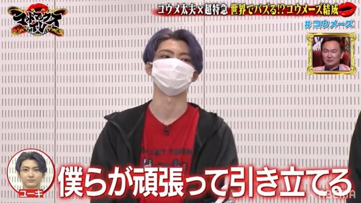 コウメ太夫、超特急とユニット結成！オリジナルソング「​ウメウメキュンキュン」のMV披露