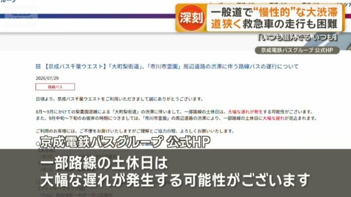 京成電鉄バスグループ　公式ホームページ
