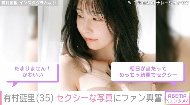 【写真・画像】10kg減が話題・有村藍里（35）「ほんとに天使」「たまりません」セクシーな写真にファン興奮　2枚目