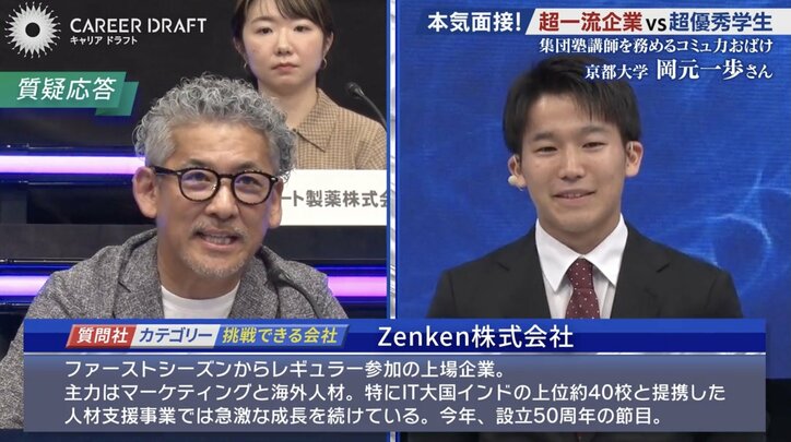 Zenken株式会社担当者と岡元さん