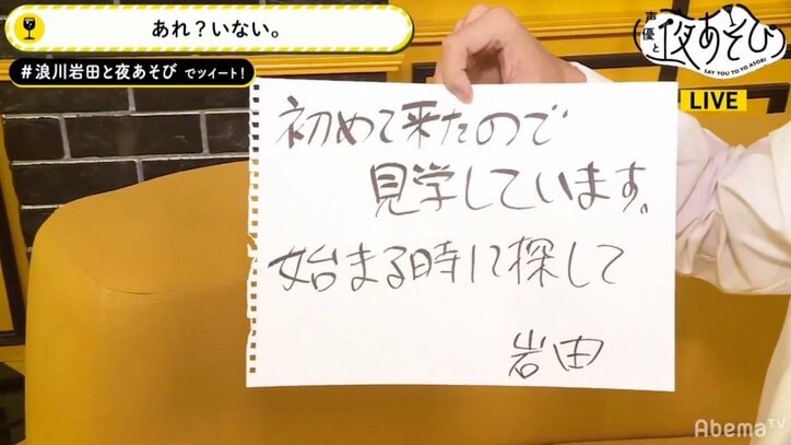 「AKIRA」声優・岩田光央、「声優と夜あそび」MC受けた理由は「浪川大輔と一緒だから」