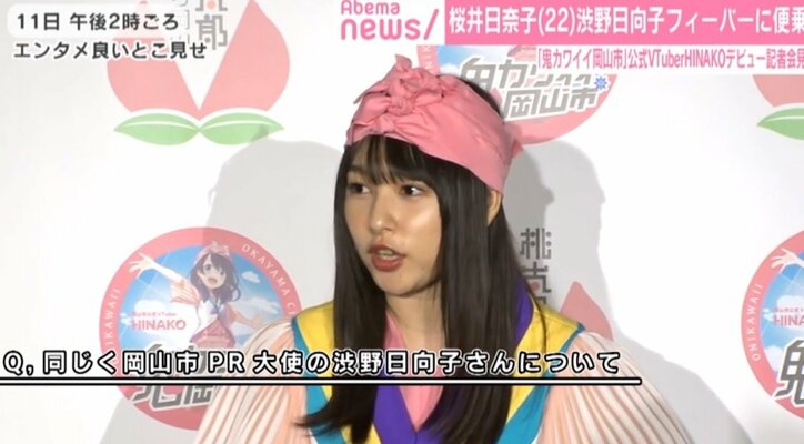 岡山産“ひなこ”は大豊作　桜井日奈子、女子ゴルファー渋野日向子に親近感「いつかご一緒できれば」