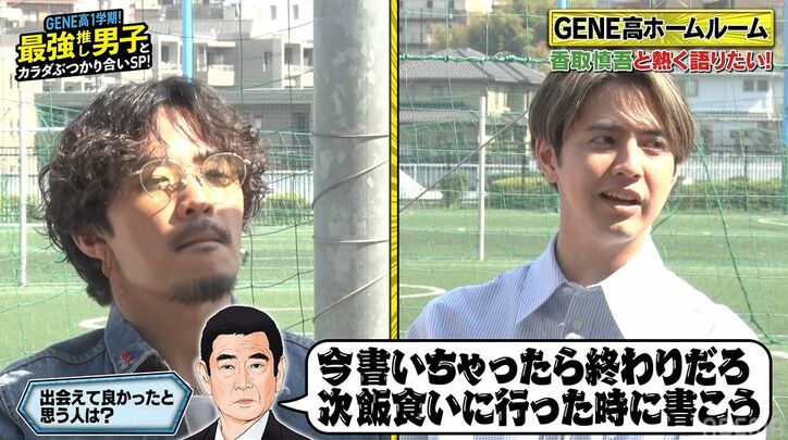 香取慎吾が出会って感動した超大物「絶対に見ちゃいけないものが見えてた」最近気になるアーティストも明かす
