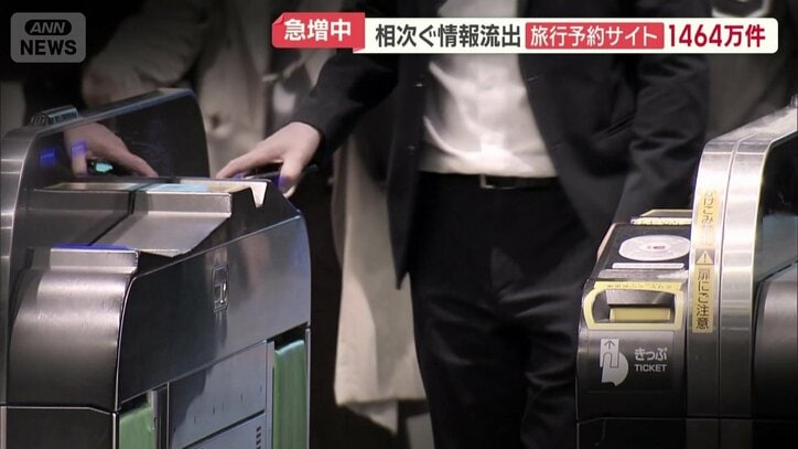 相次ぐ情報流出