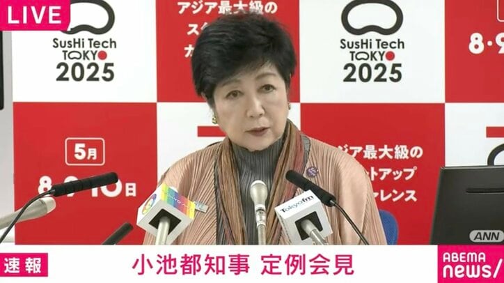 小池都知事