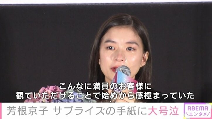 「私の人生のかけがえのない存在」芳根京子、石川慶監督からサプライズ手紙で大号泣する