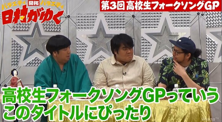 天才現る!? バナナマン日村、高校生のオリジナルソングにただただ呆然「本当に君が作ったの?」(AbemaTV)