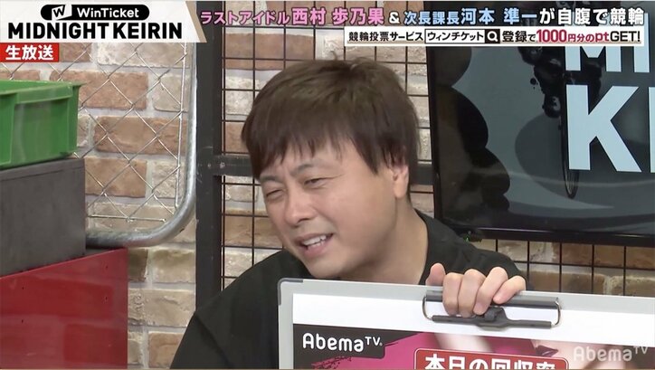 ラストアイドル・西村歩乃果の3連続の回収率100%超えに、次長課長・河本「見習って頑張ります」／ミッドナイト競輪