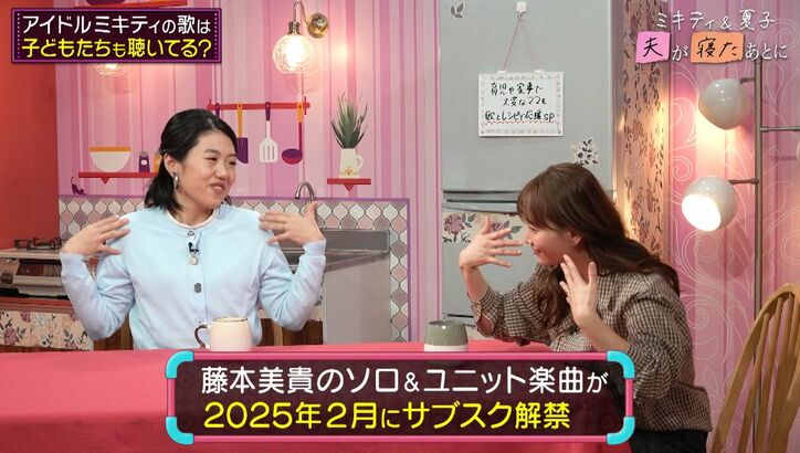 【写真・画像】藤本美貴、サブスク解禁で子どもたちがデビュー曲を熱唱…「歌唱指導する」に横澤夏子が爆笑 2枚目