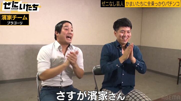 かまいたち濱家、パチンコで信じられない大当たりで昇天！山内騒然「どうなってんねん！」解説者も興奮