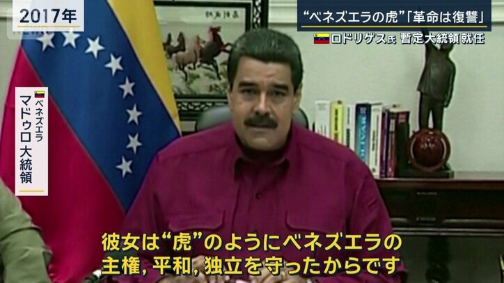 ベネズエラ　マドゥロ大統領（2017年）