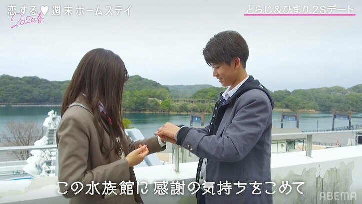 ひまりの恋、前進なるか！？「手つないでほしい」とらじにおねだり 『恋ステ』#14