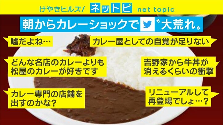 松屋の「オリジナルカレー」突然の終売発表でTwitter騒然！ 翌日には一転「創業カレー」定番化を発表