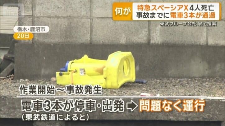事故発生までに電車3本通過