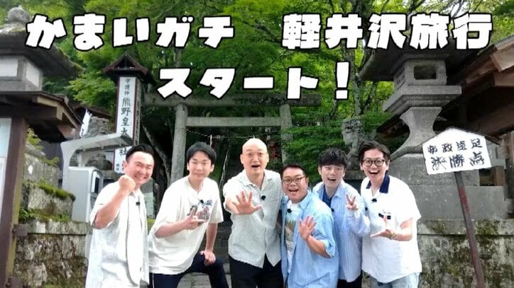 かまいガチ