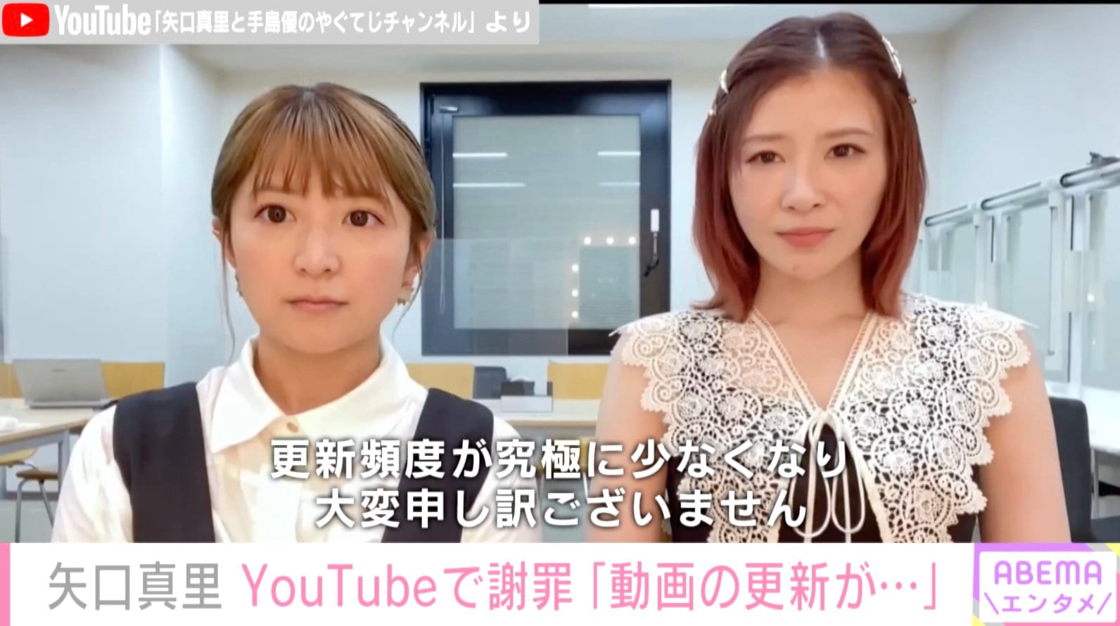 手島優 矢口真里&手島優、YouTubeで更新頻度が究極に少なくなったことを謝罪「つい映画を見てしまった」 | エンタメ総合 | ABEMA TIMES |  アベマタイムズ