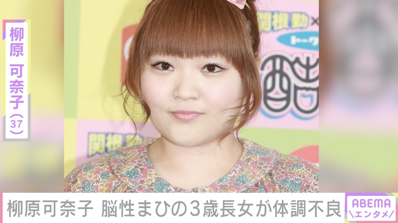 柳原可奈子エロ画像 