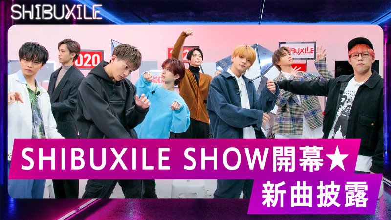 FANTASTICSシブザイル限定パフォーマンス