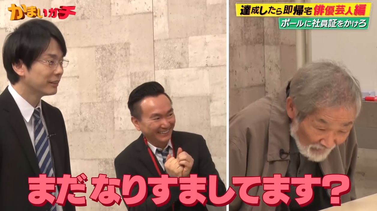 地面師たち』話題の俳優登場にかまいたち大興奮「すげー！」「横座っ 