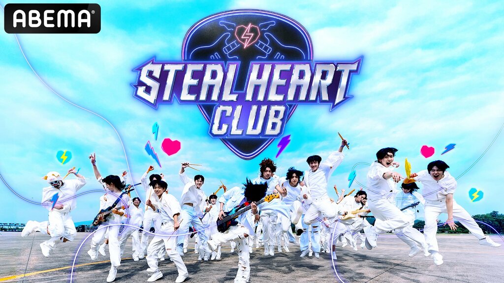 【ABEMA】『BOYS PLANET』や『I-LAND』のMnetが手がける新オーディション番組『STEAL HEART CLUB』の日韓同時・国内独占無料放送決定