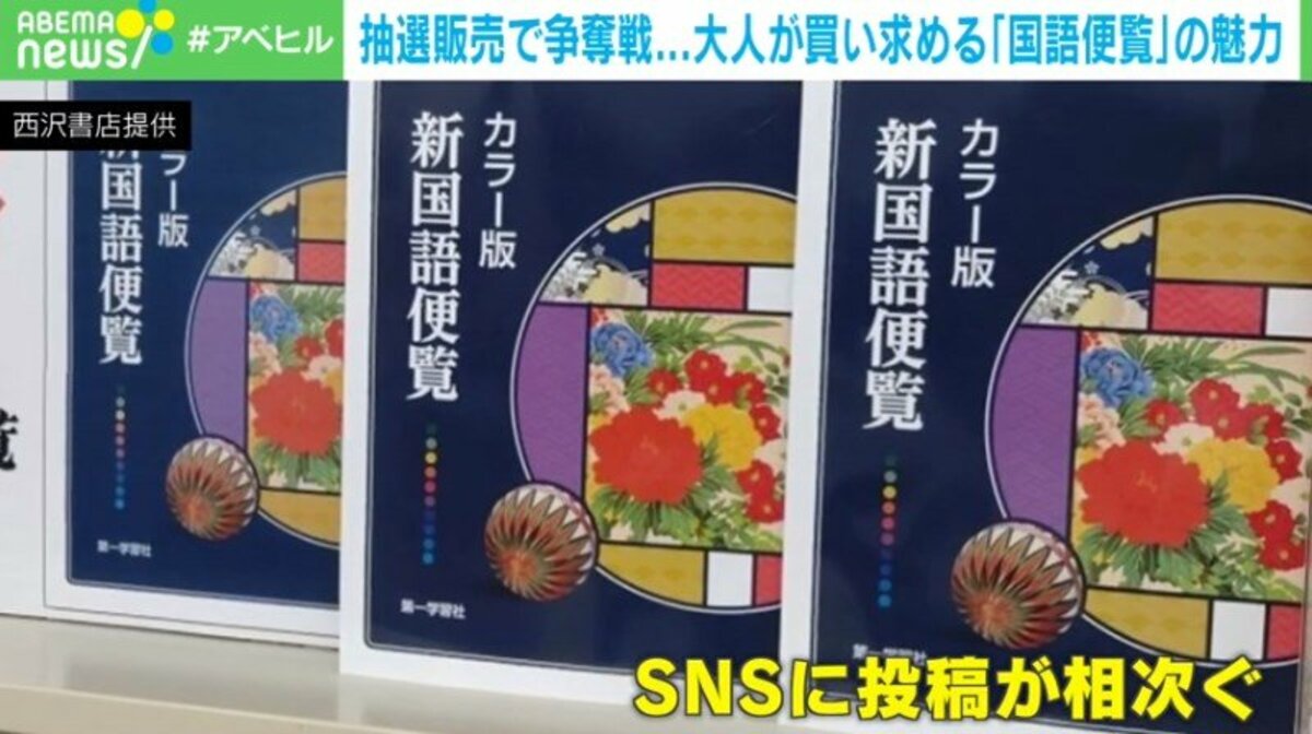学び直し”需要でも注目の『国語便覧』の中身は？「面接の心得