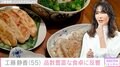 工藤静香（55）、品数豊富な食卓に反響「家族が喜ぶおうちご飯」「すごい豪華ですね～！」