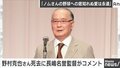 急逝の野村氏、長嶋茂雄氏に掛けた最後の言葉「おい、頑張ってるか。オレはまだ生きてるぞ」