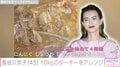 長谷川京子、10kgの残り物ターキーをアレンジ「煮込み始めて4時間」