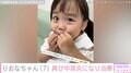 先天性疾患による低身長・りおなちゃん(7)再び中耳炎になったことを報告 2年前は「毎日耳鼻科通い」