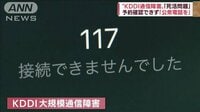 “携帯頼り”まざまざと…あらゆる社会活動に甚大な影響