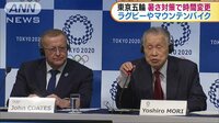 社会ニュース - 東京五輪暑さ対策で…　ラグビーなど開始時間変更 | 動画視聴は【Abemaビデオ(AbemaTV)】