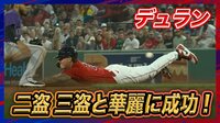【映像】鮮やかな二盗→三盗と捕手“激怒”の反応