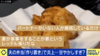 産後里帰りを控えた妻「夫の弁当作り置き」X投稿で炎上