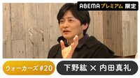 声優と夜あそび 2022 - プレミアム - 声優と夜あそび プレミアム 【下野紘×内田真礼】 #20 