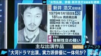 AbemaPrime - 企画 - "女性乱暴"俳優・新井浩文容疑者を逮捕!女性を守るための対策とは?(19/02/01) | 動画視聴は【Abemaビデオ(AbemaTV)】