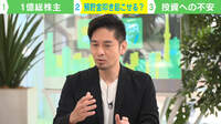 【映像】神庭氏が語る“投資をしないこと”のリスク