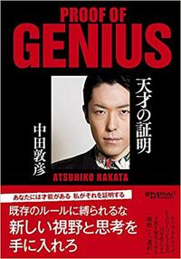 中田敦彦『【オリラジ中田】先輩、キンコン西野の丸パクリをした男がどうなっているのか【オンラインサロン】』