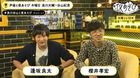 櫻井孝宏＆逢坂良太が「声優と夜あそび」にゲスト出演