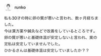 だいたひかる『不妊治療で初めに改善した事』