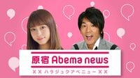 原宿アベニュー セクシーから憧れへ!?最新ラブドール事情 | AbemaTV